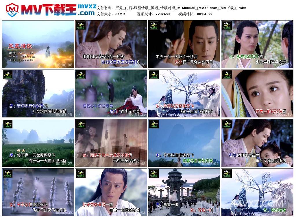 严龙_门丽-凤凰情歌_国语_情歌对唱_MB400535